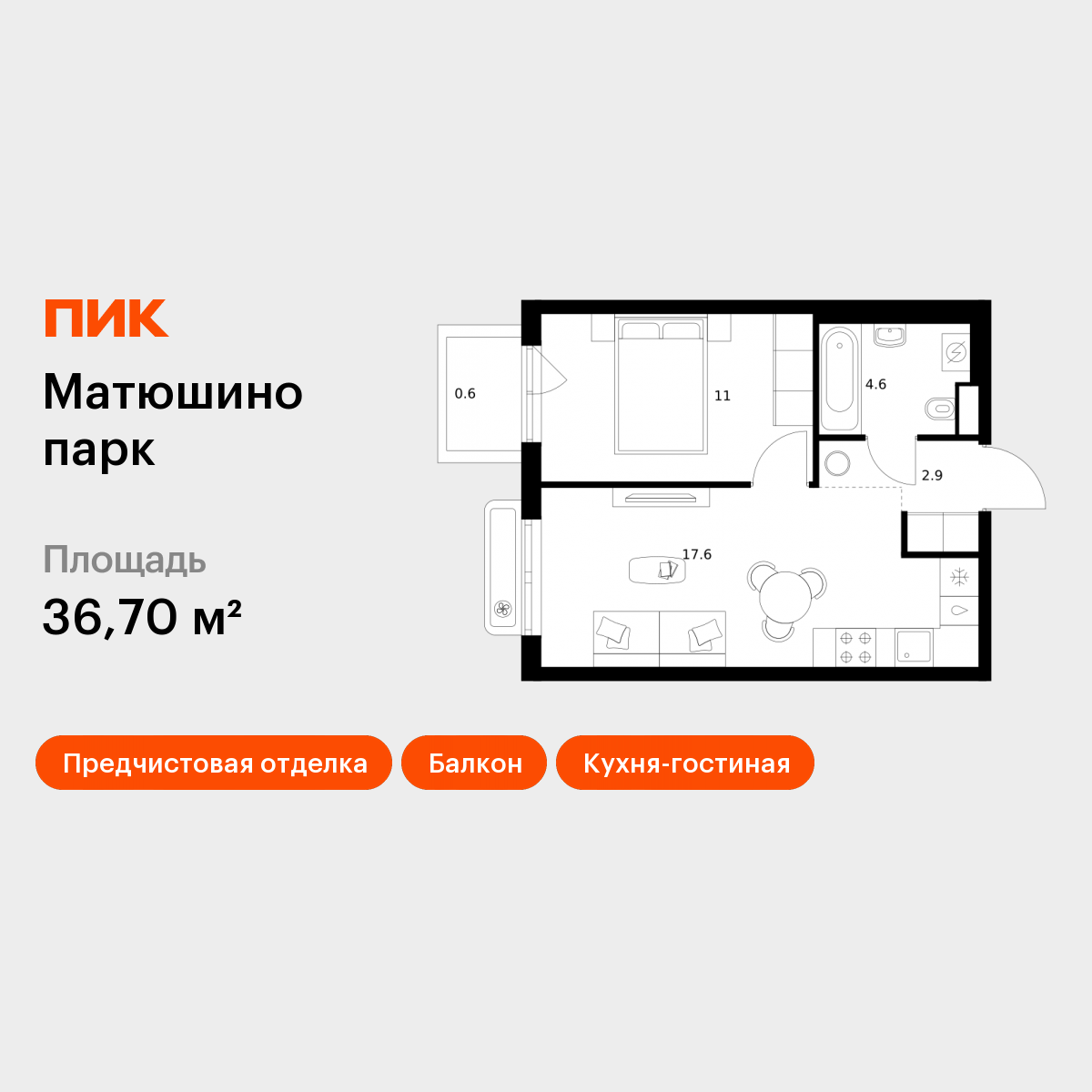 1-комнатная 36 м2 в ЖК Матюшино парк корпус null этаж 7