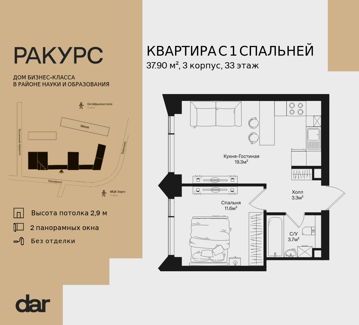 1-комнатная 37 м2 в ЖК RAKURS корпус null этаж 33