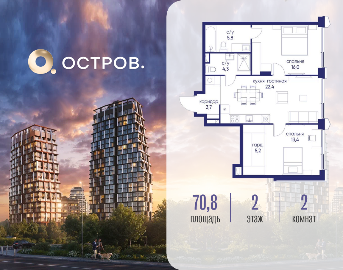 2-комнатная 70 м2 в ЖК Остров корпус null этаж 2