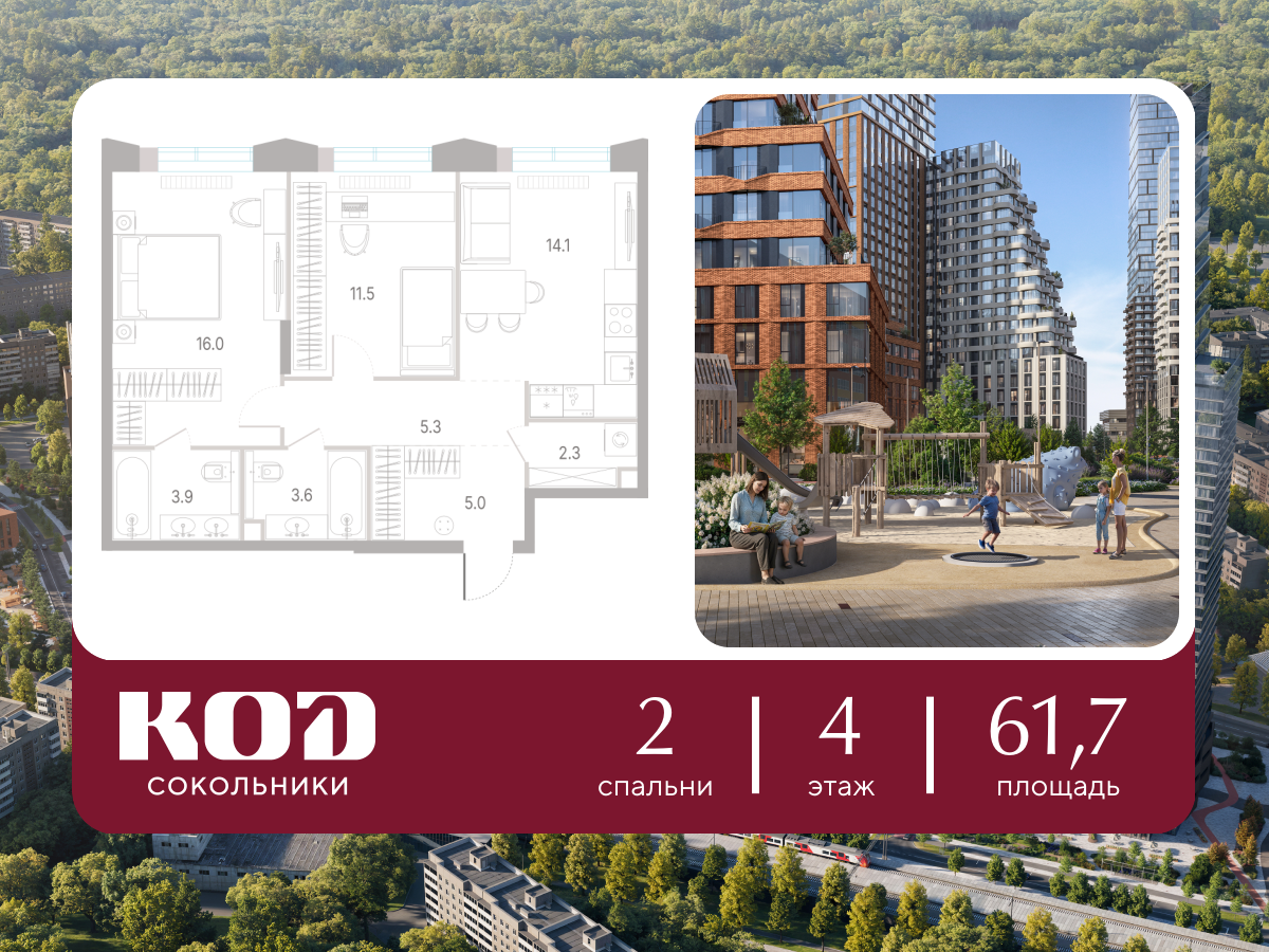 2-комнатная 61 м2 в ЖК КОД Сокольники корпус null этаж 4