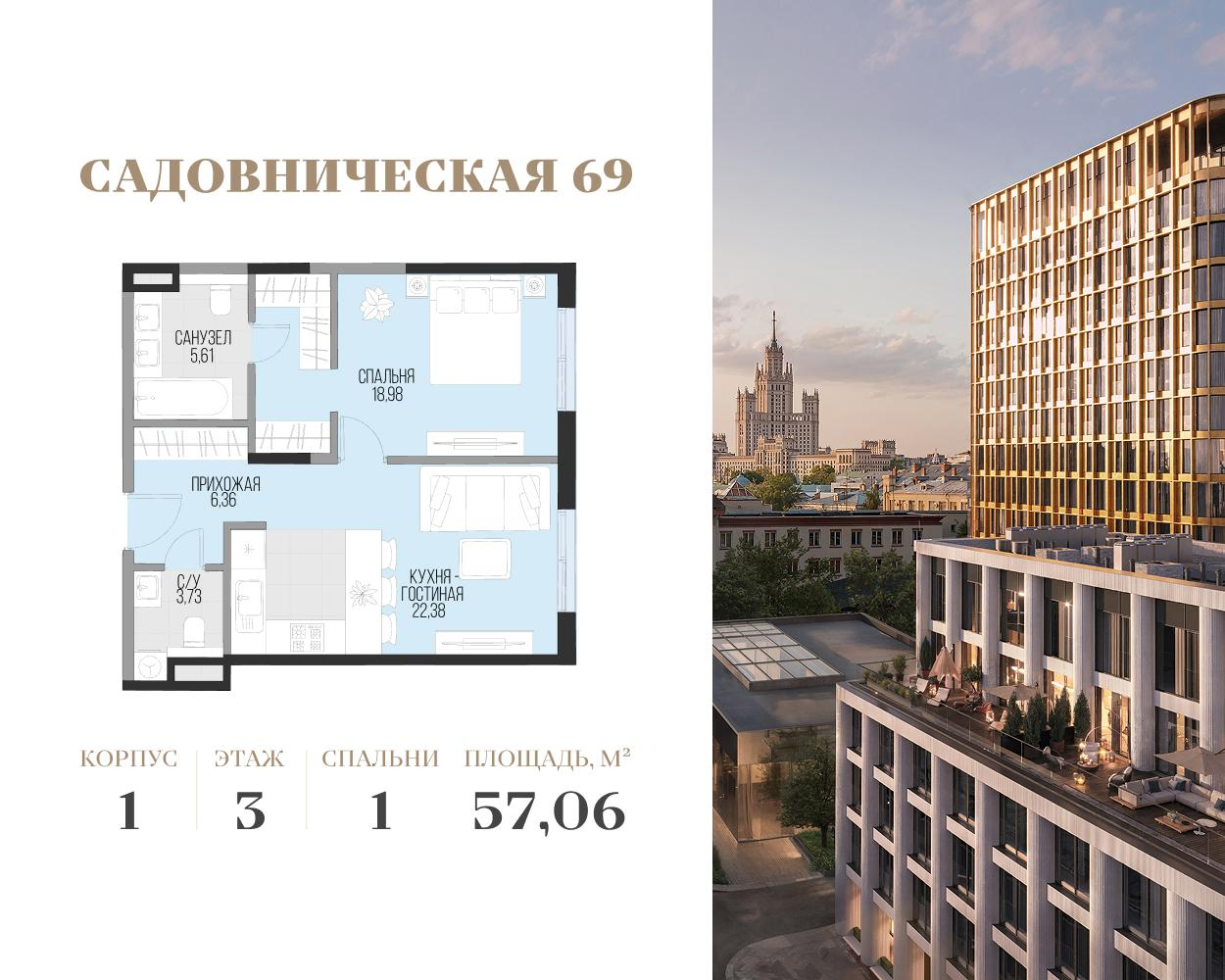 1-комнатная 57 м2 в ЖК Садовническая 69 корпус null этаж 3