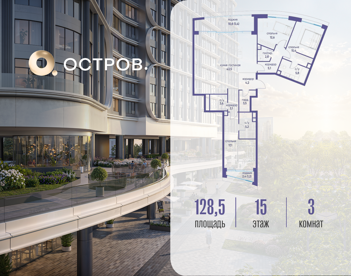3-комнатная 128 м2 в ЖК Остров корпус null этаж 15