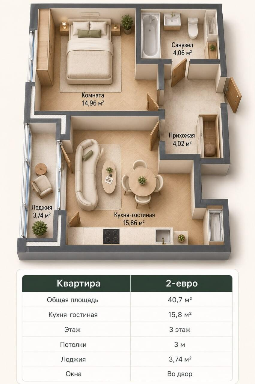 1-комнатная 40.8 м2 в ЖК undefined корпус null этаж 3