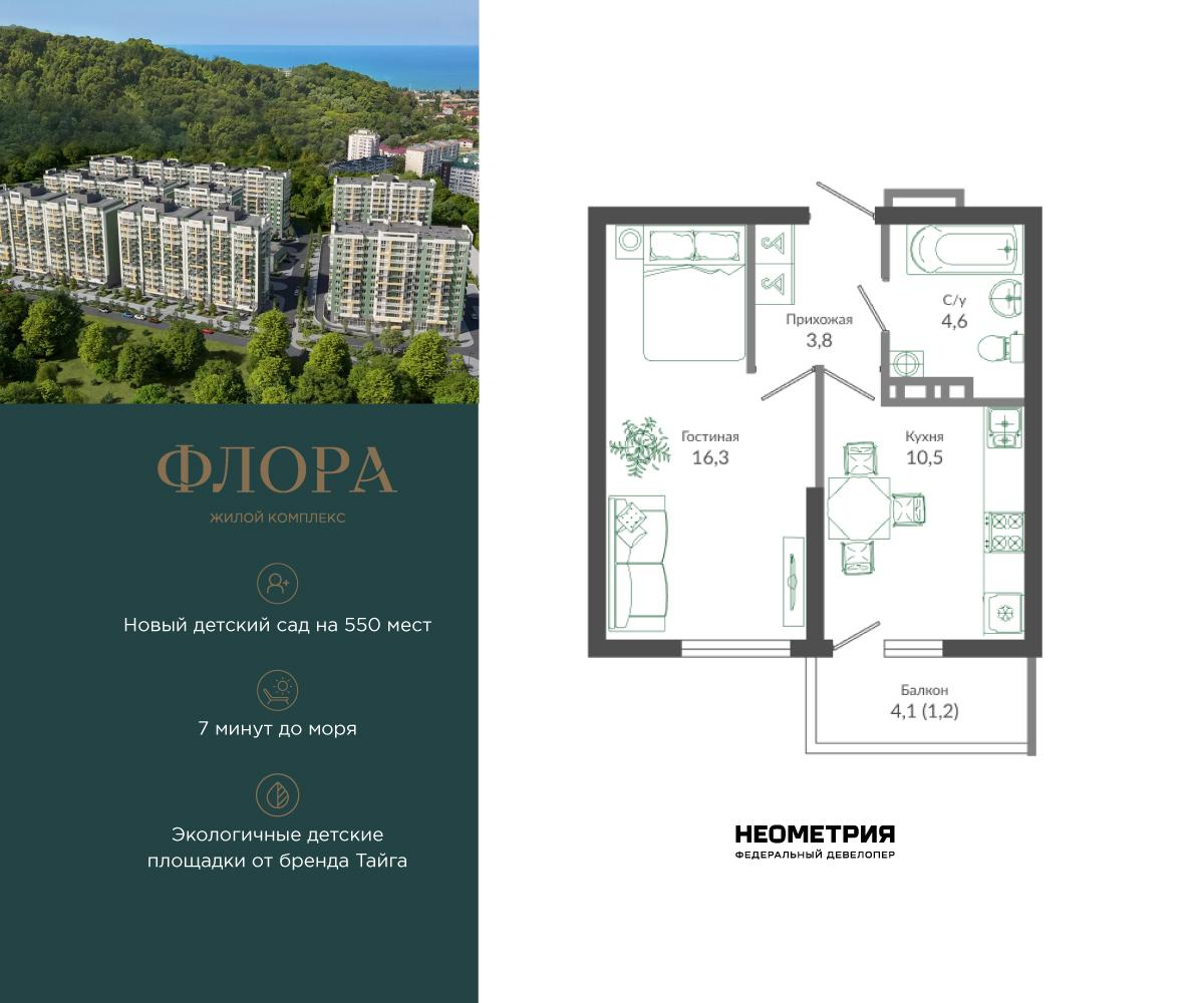 1-комнатная 36 м2 в ЖК Флора корпус null этаж 9