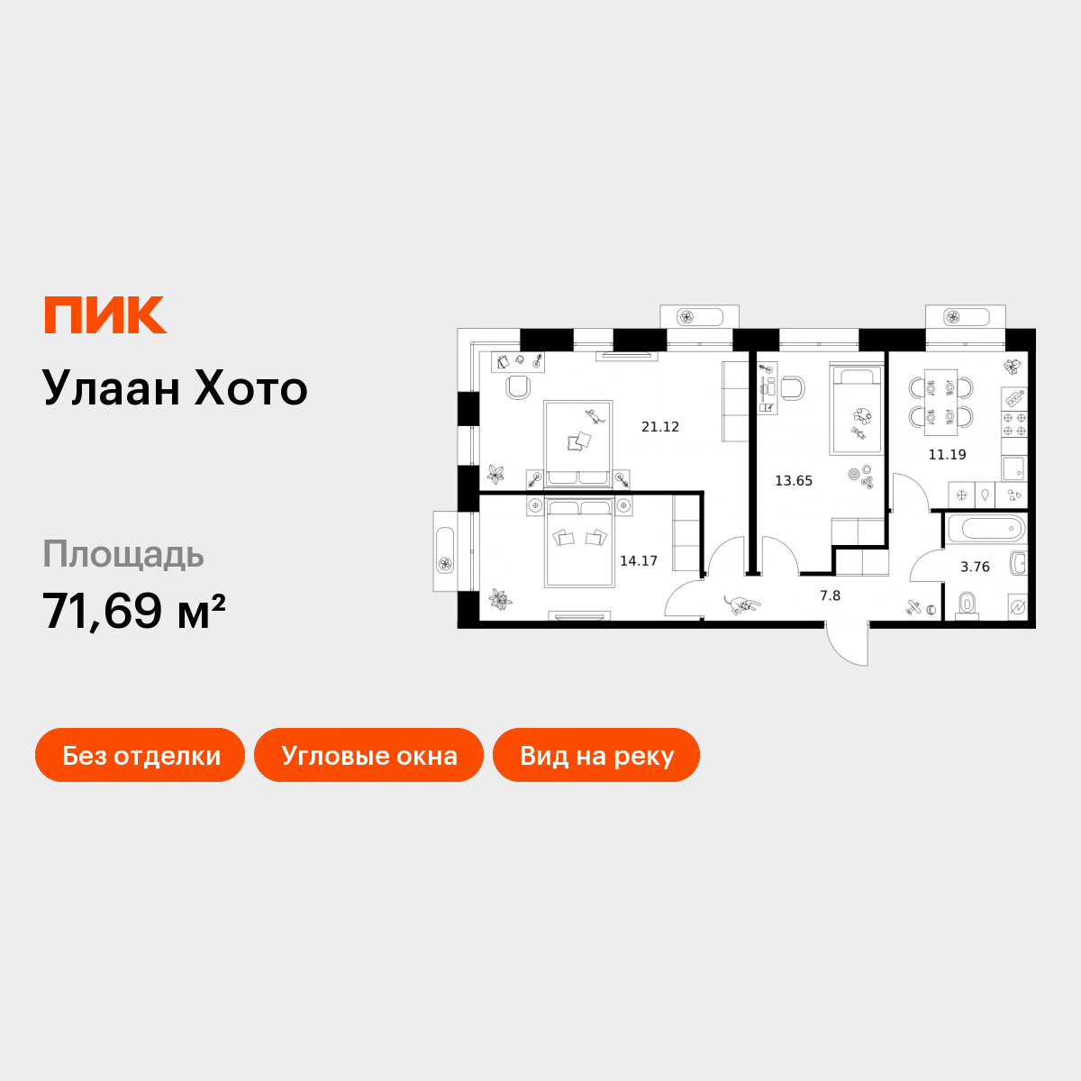 3-комнатная 71 м2 в ЖК Улаан Хото корпус null этаж 14