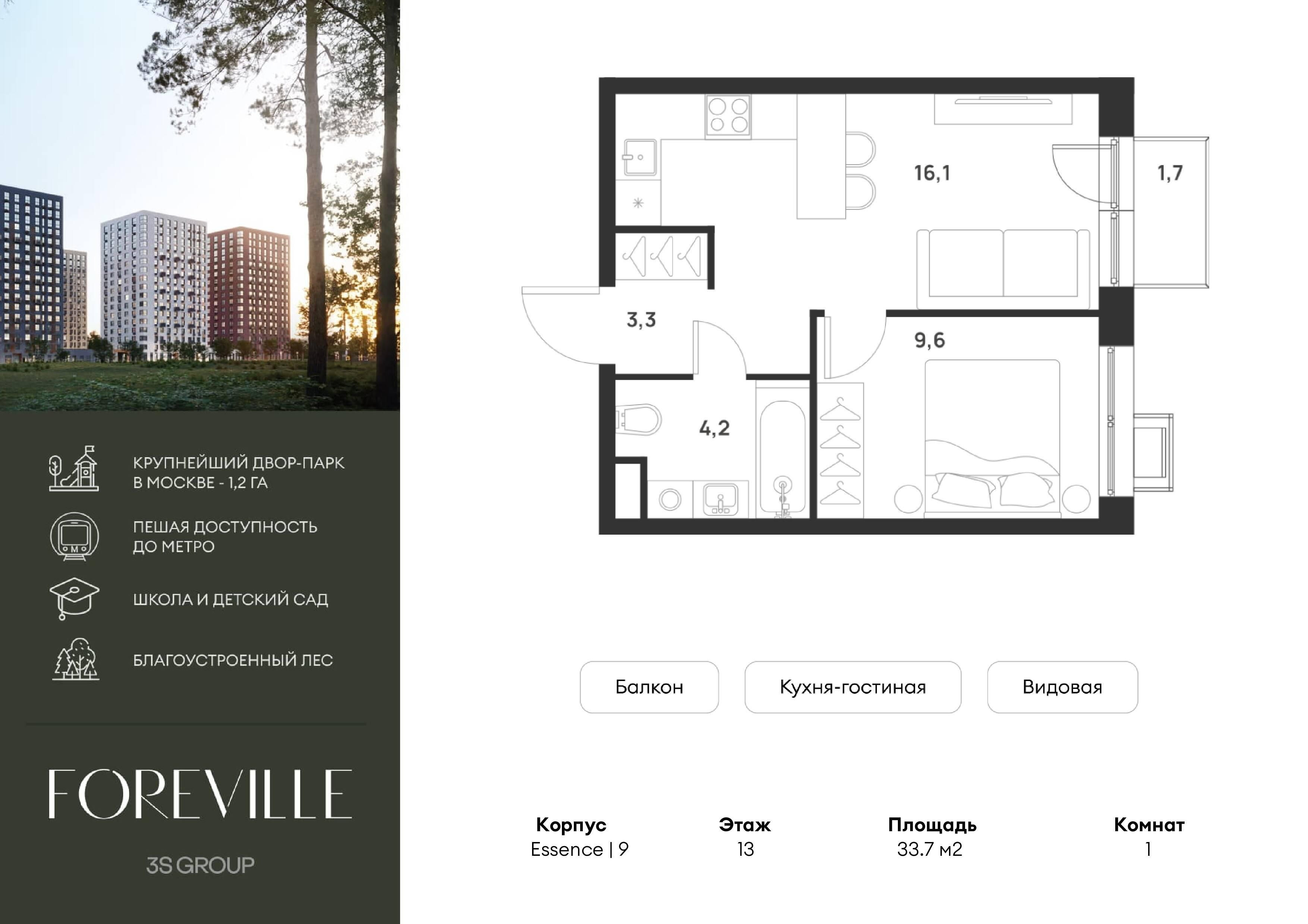 1-комнатная 33 м2 в ЖК Foreville корпус null этаж 13