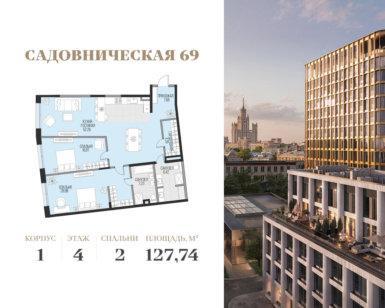 2-комнатная 127 м2 в ЖК Садовническая 69 корпус null этаж 4