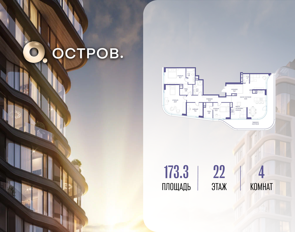 4-комнатная 173 м2 в ЖК Остров корпус null этаж 22