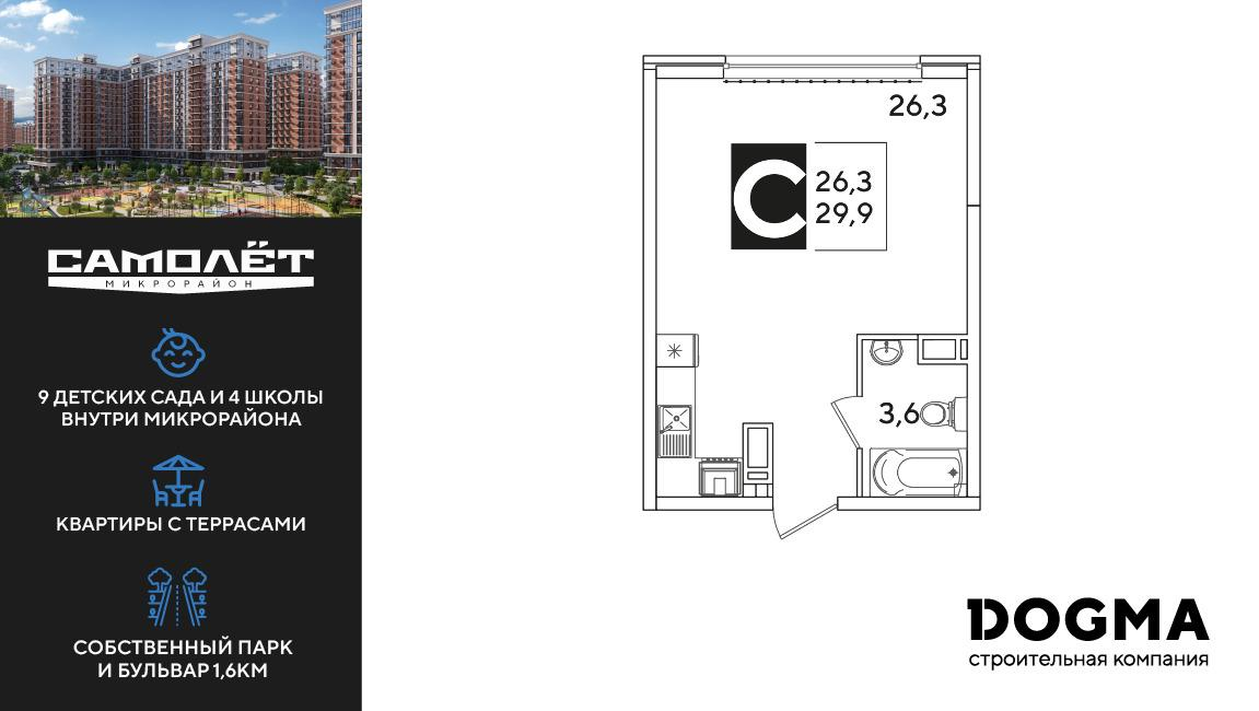 Студия 30 м2 в ЖК Самолет корпус null этаж 11