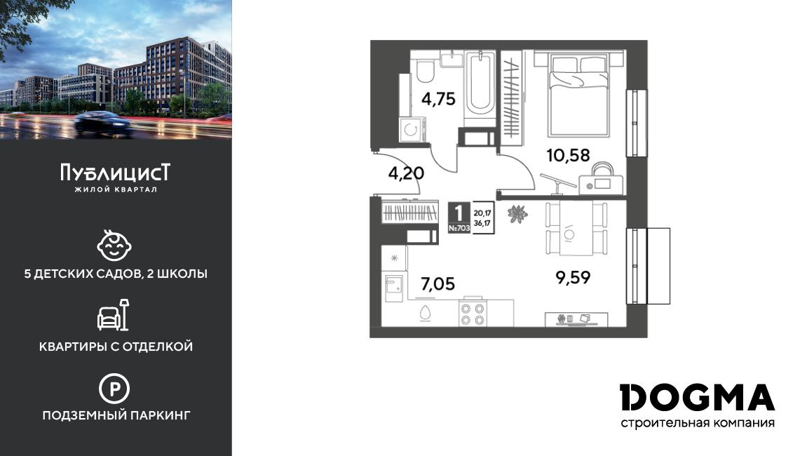 1-комнатная 36 м2 в ЖК Публицист корпус null этаж 13