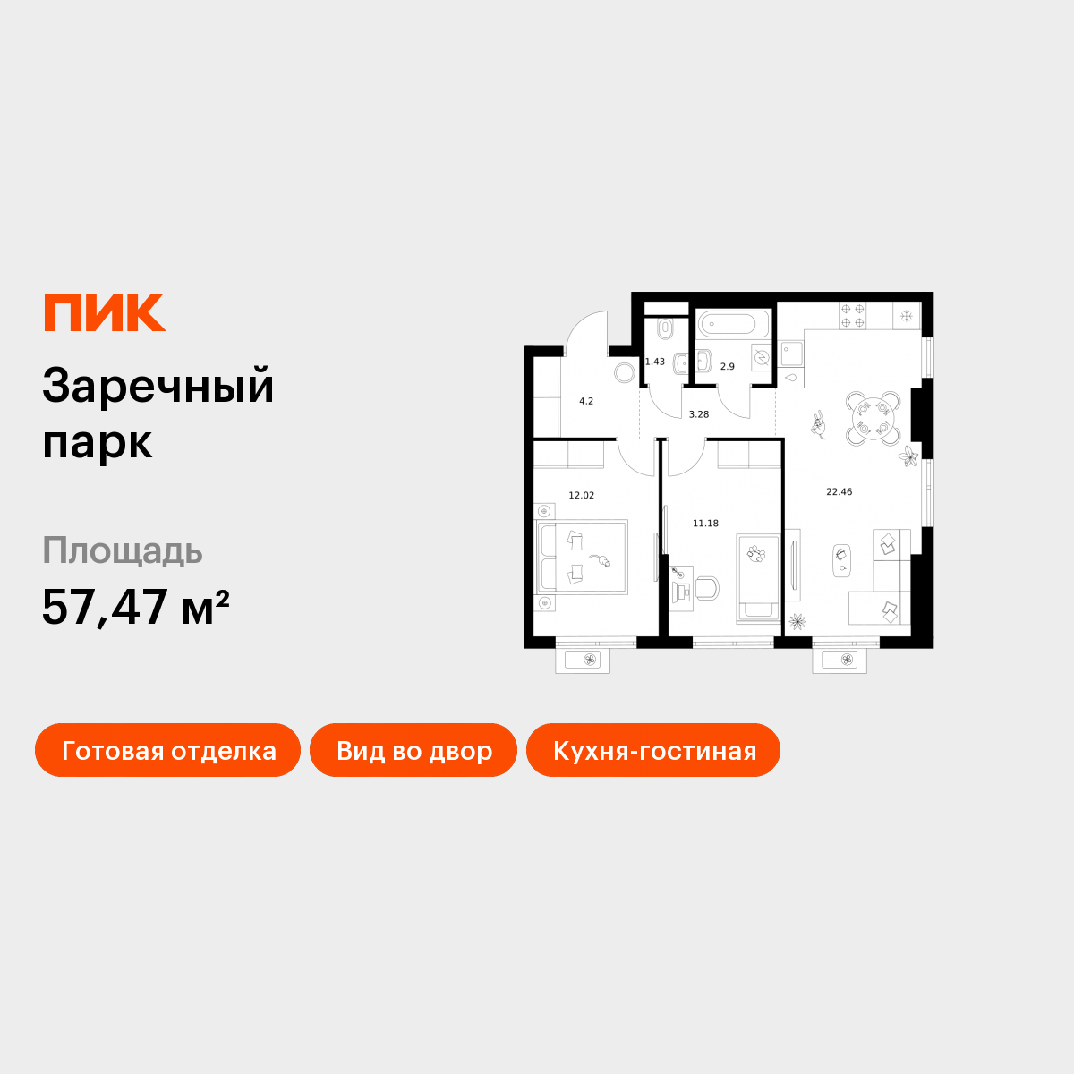 2-комнатная 57 м2 в ЖК Заречный парк корпус null этаж 5