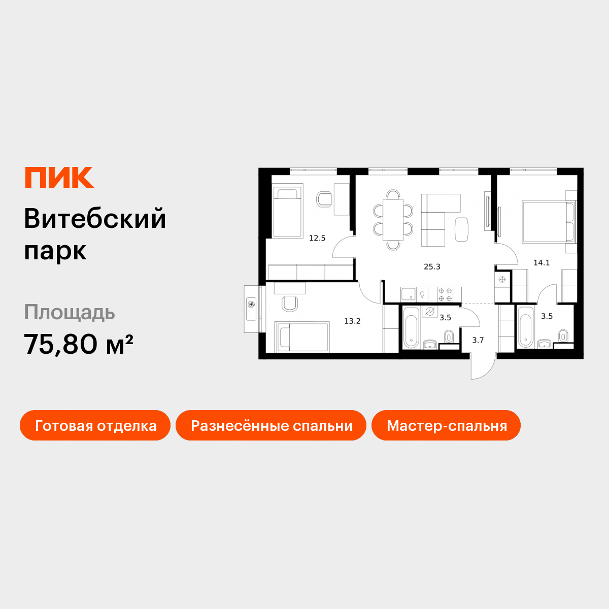 3-комнатная 75 м2 в ЖК Витебский парк корпус null этаж 3