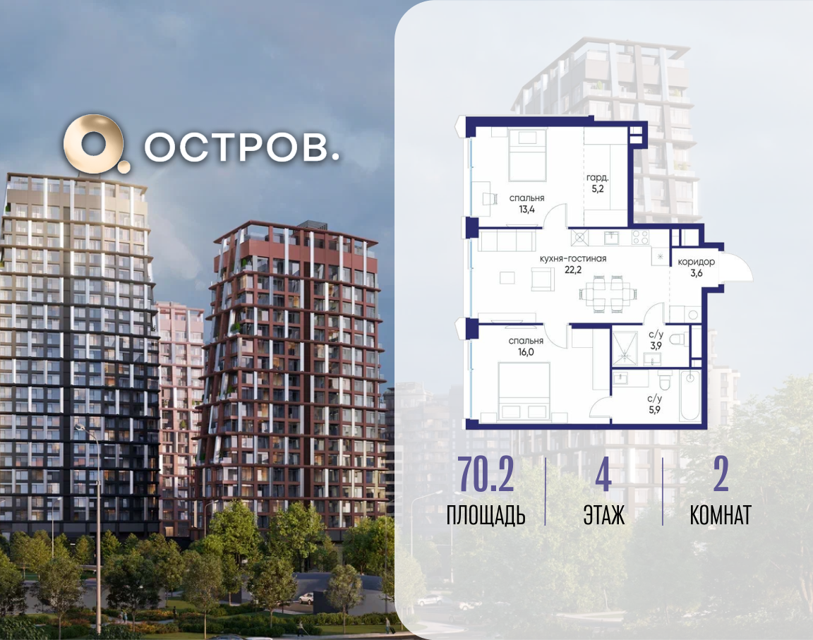 2-комнатная 70 м2 в ЖК Остров корпус null этаж 4