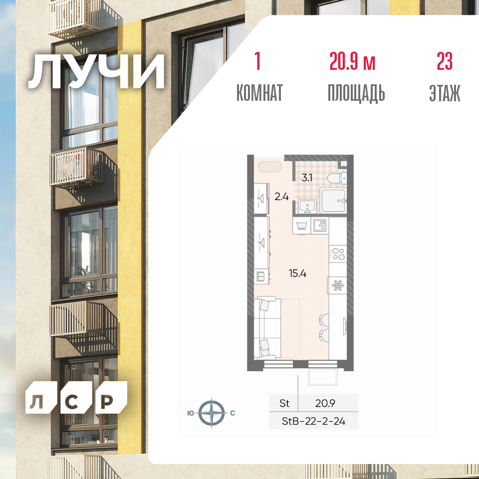 Студия 20 м2 в ЖК ЛУЧИ корпус null этаж 23