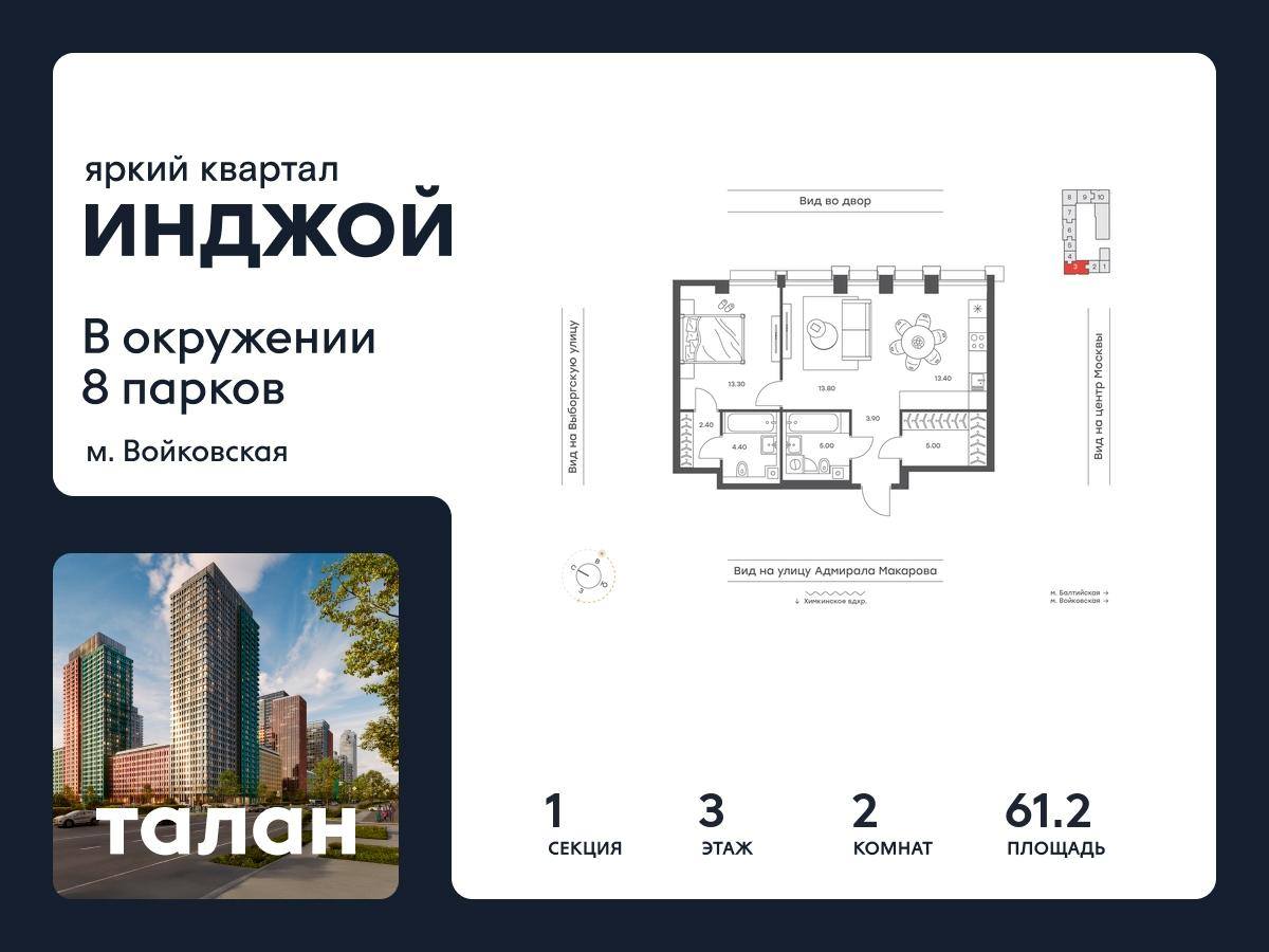2-комнатная 61 м2 в ЖК ИНДЖОЙ корпус null этаж 3