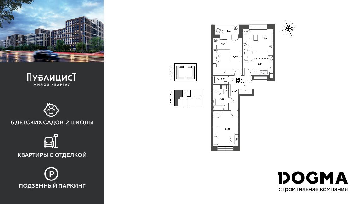2-комнатная 62 м2 в ЖК Публицист корпус null этаж 11
