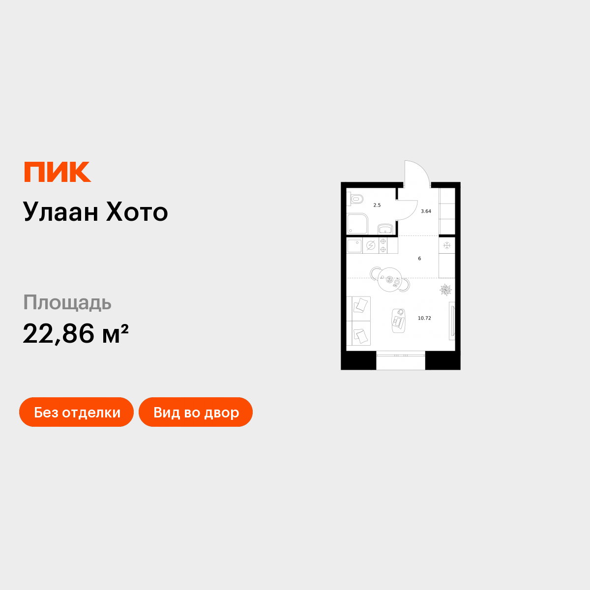 Студия 22 м2 в ЖК Улаан Хото корпус null этаж 3