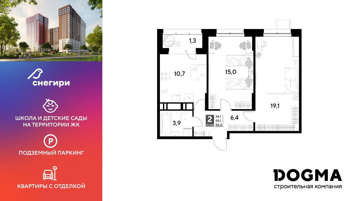2-комнатная 56 м2 в ЖК Снегири корпус null этаж 15