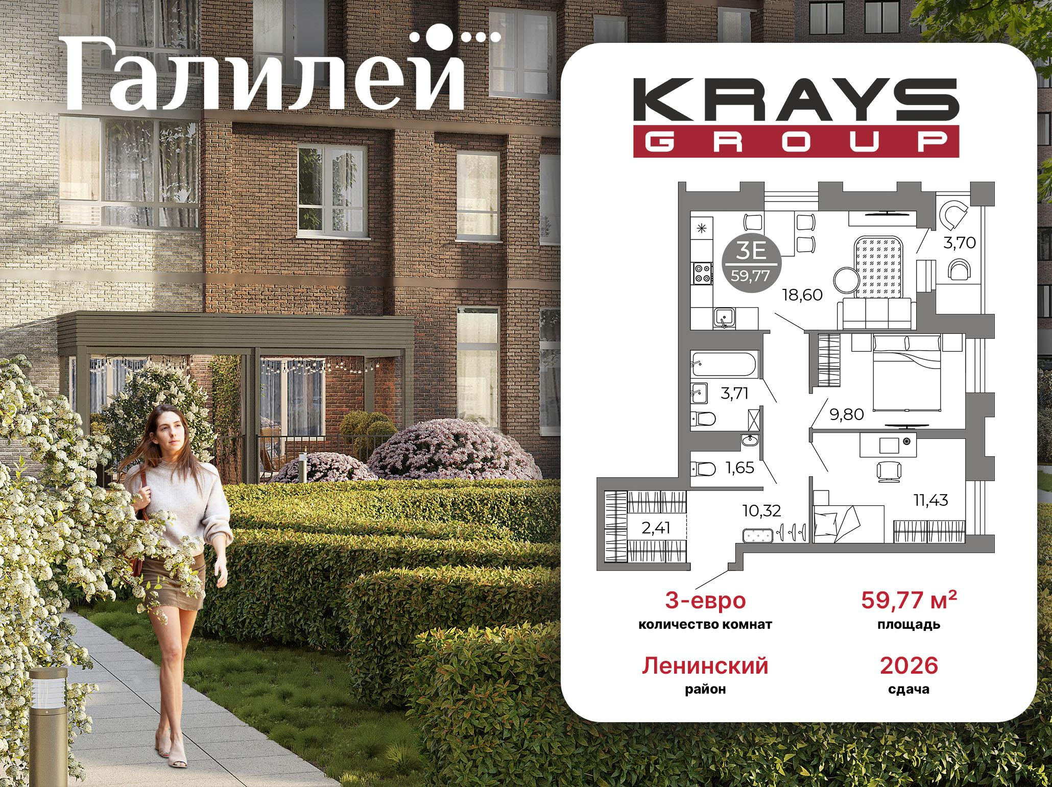 Студия 59 м2 в ЖК Галилей корпус null этаж 18