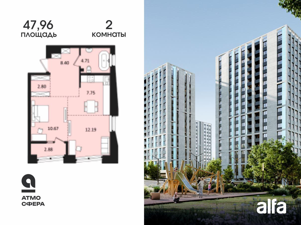 2-комнатная 47 м2 в ЖК Атмосфера корпус null этаж 14
