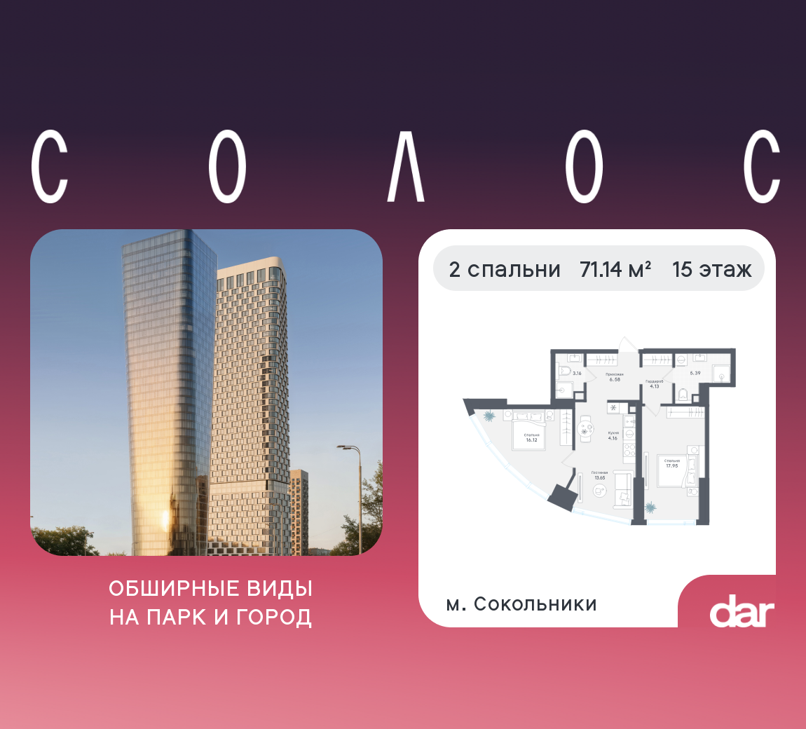 2-комнатная 71 м2 в ЖК Solos корпус null этаж 15