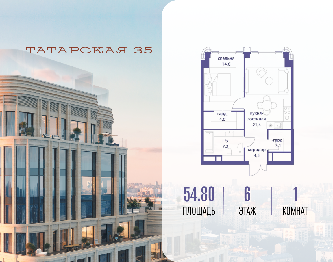 1-комнатная 54 м2 в ЖК Татарская 35 корпус null этаж 6