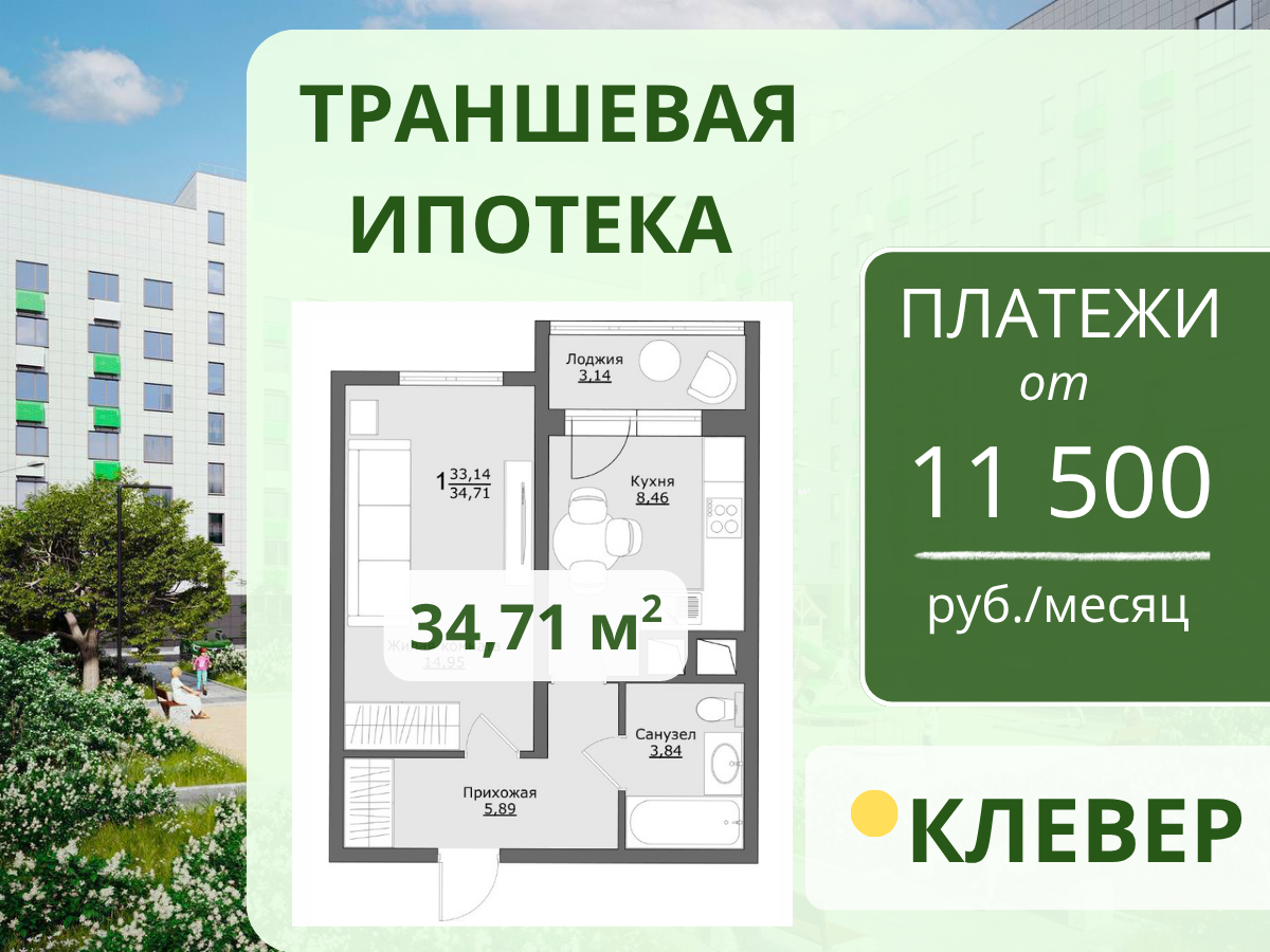 1-комнатная 34 м2 в ЖК Клевер корпус null этаж 9