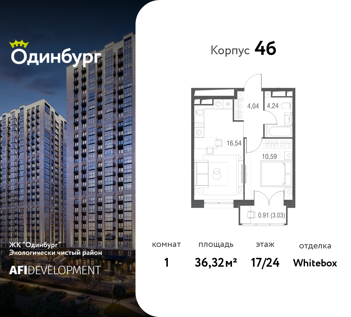 1-комнатная 36 м2 в ЖК Одинбург корпус null этаж 17
