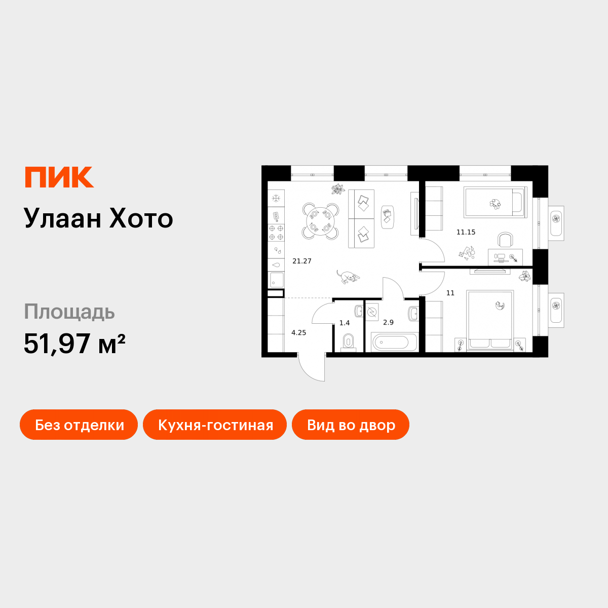 2-комнатная 51 м2 в ЖК Улаан Хото корпус null этаж 2