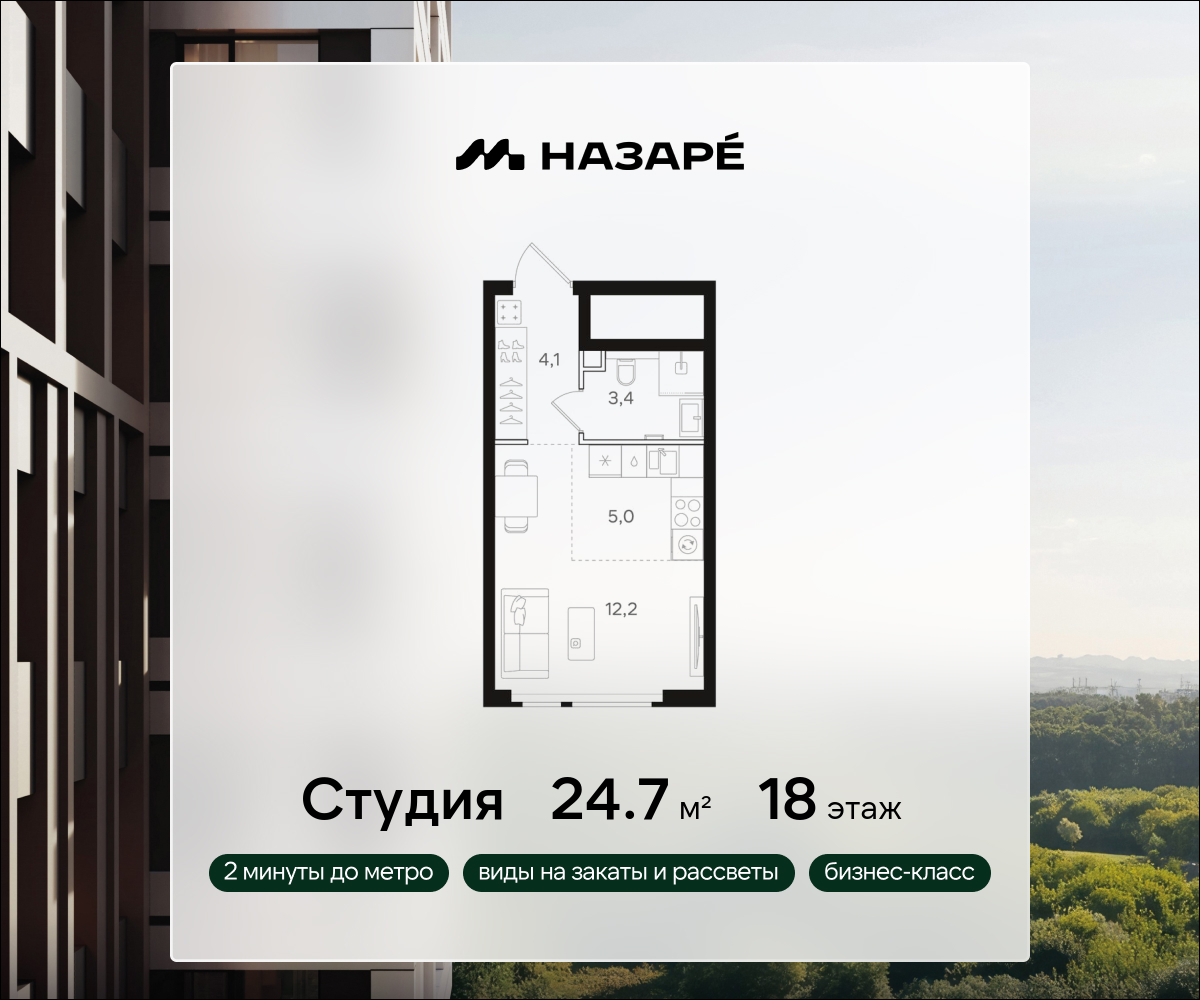 Студия 24 м2 в ЖК НАЗАРÉ корпус null этаж 18