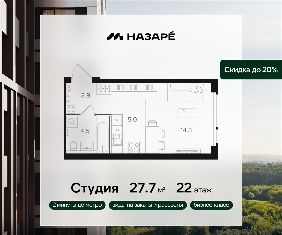 Студия 27 м2 в ЖК НАЗАРÉ корпус null этаж 22