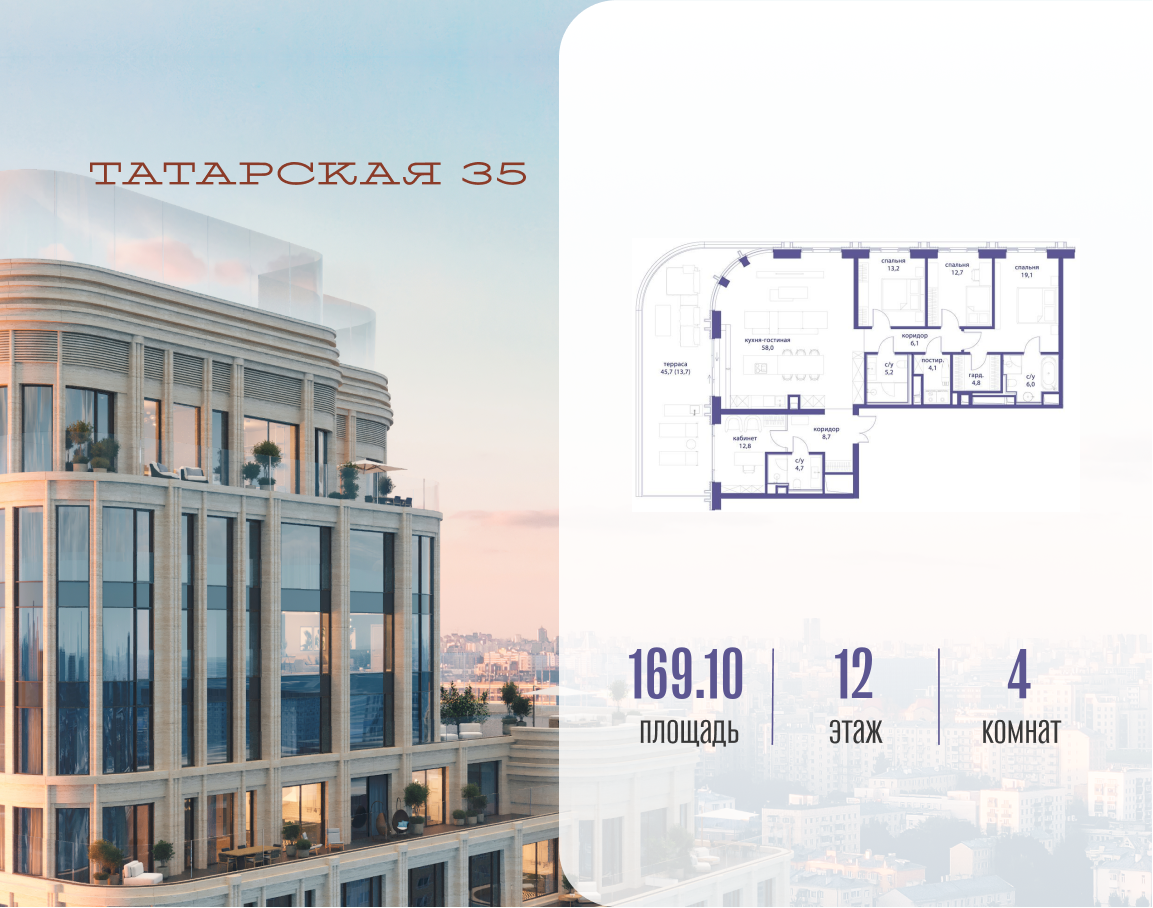 4-комнатная 169 м2 в ЖК Татарская 35 корпус null этаж 12