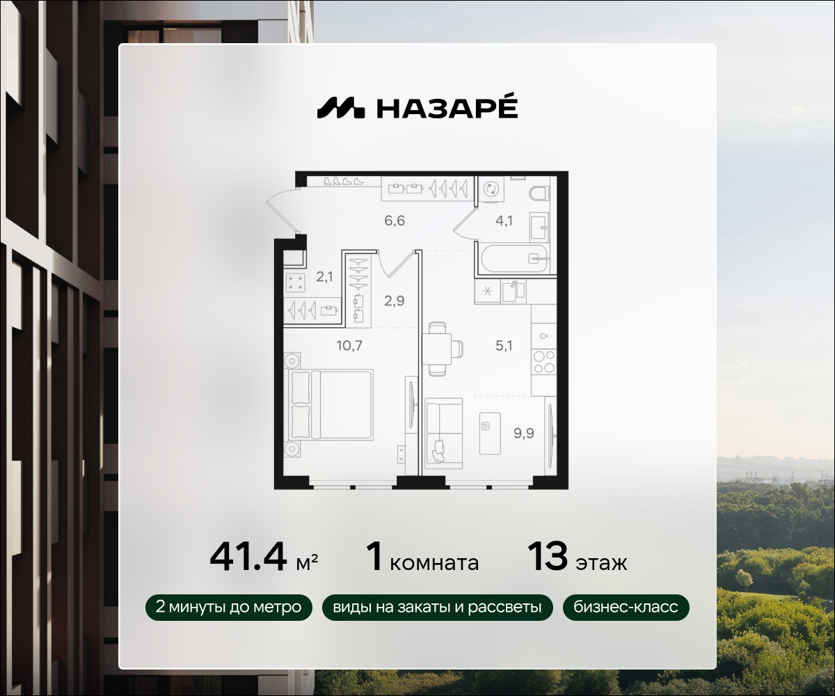 1-комнатная 41 м2 в ЖК НАЗАРÉ корпус null этаж 13