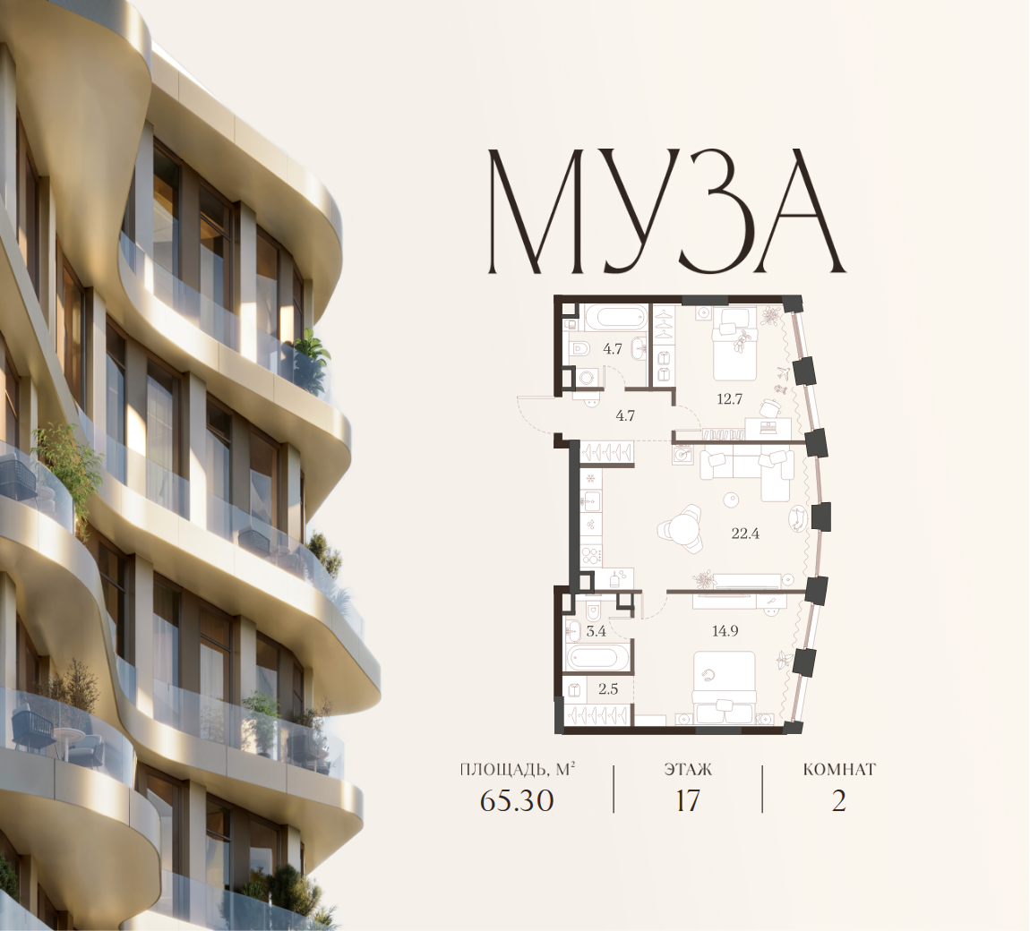 2-комнатная 65 м2 в ЖК МУЗА корпус null этаж 17