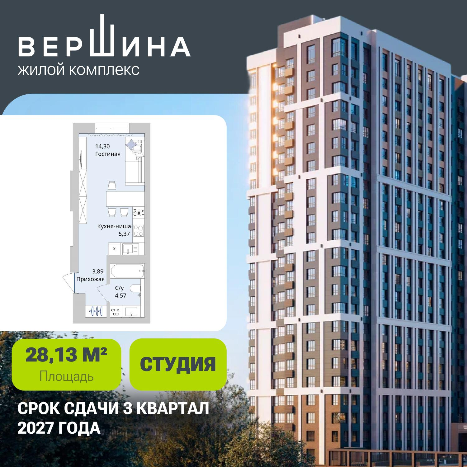 Студия 28 м2 в ЖК Вершина корпус null этаж 12