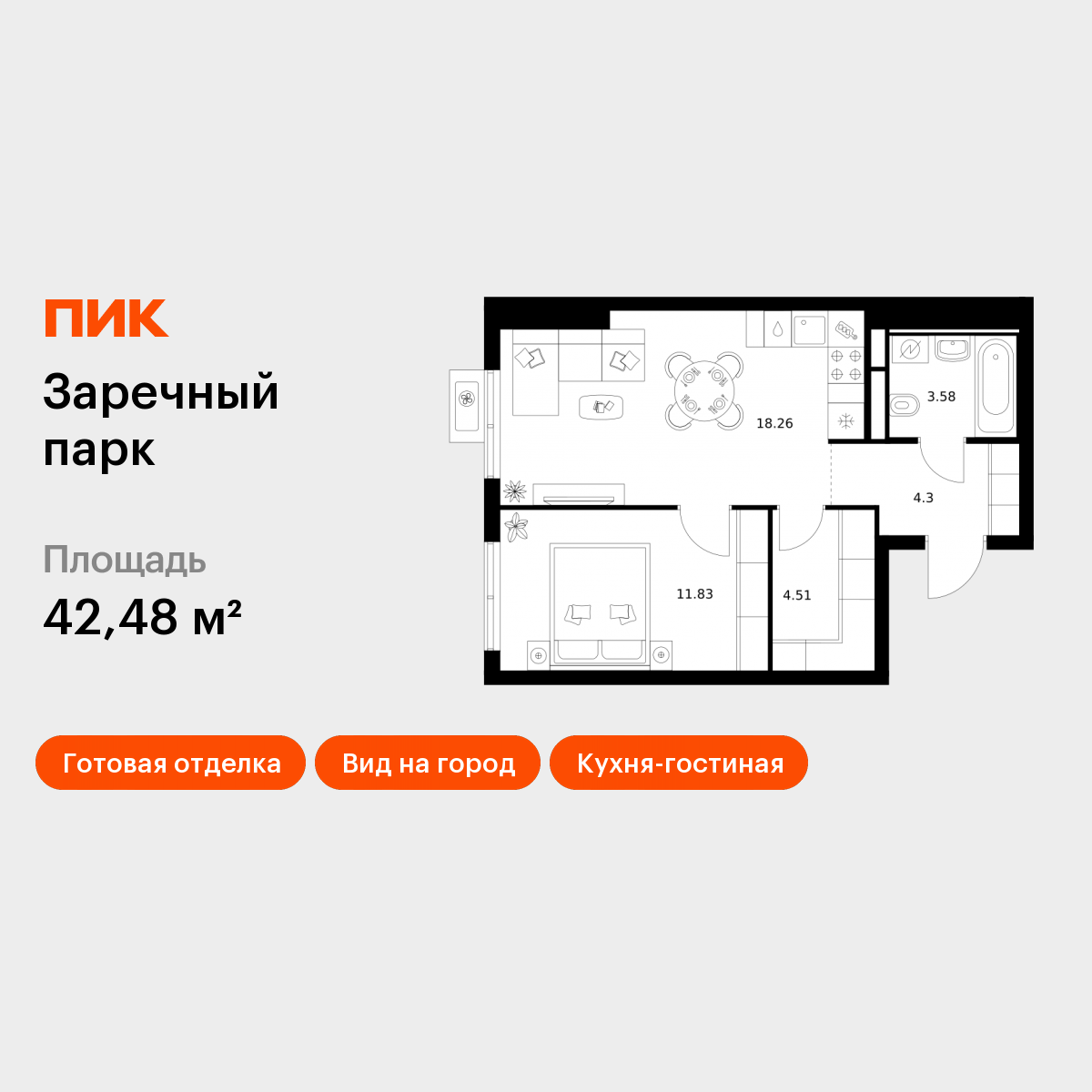 1-комнатная 42 м2 в ЖК Заречный парк корпус null этаж 6