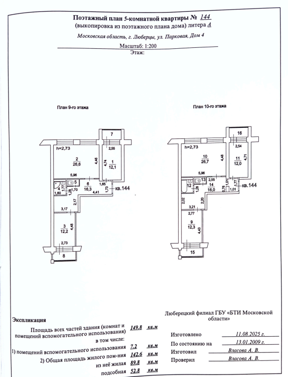5-комнатная 142.6 м2 в ЖК undefined корпус null этаж 9
