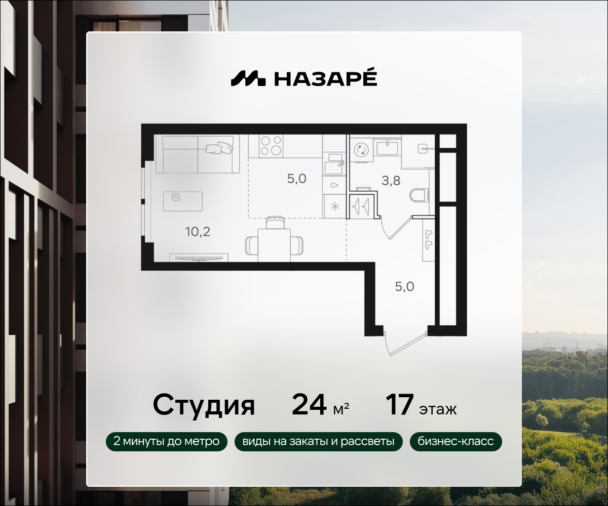 Студия 24 м2 в ЖК НАЗАРÉ корпус null этаж 17