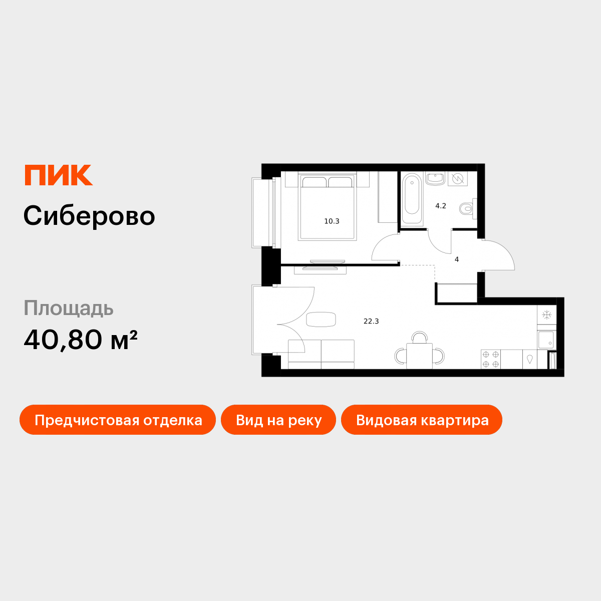 1-комнатная 40 м2 в ЖК Сиберово корпус null этаж 13