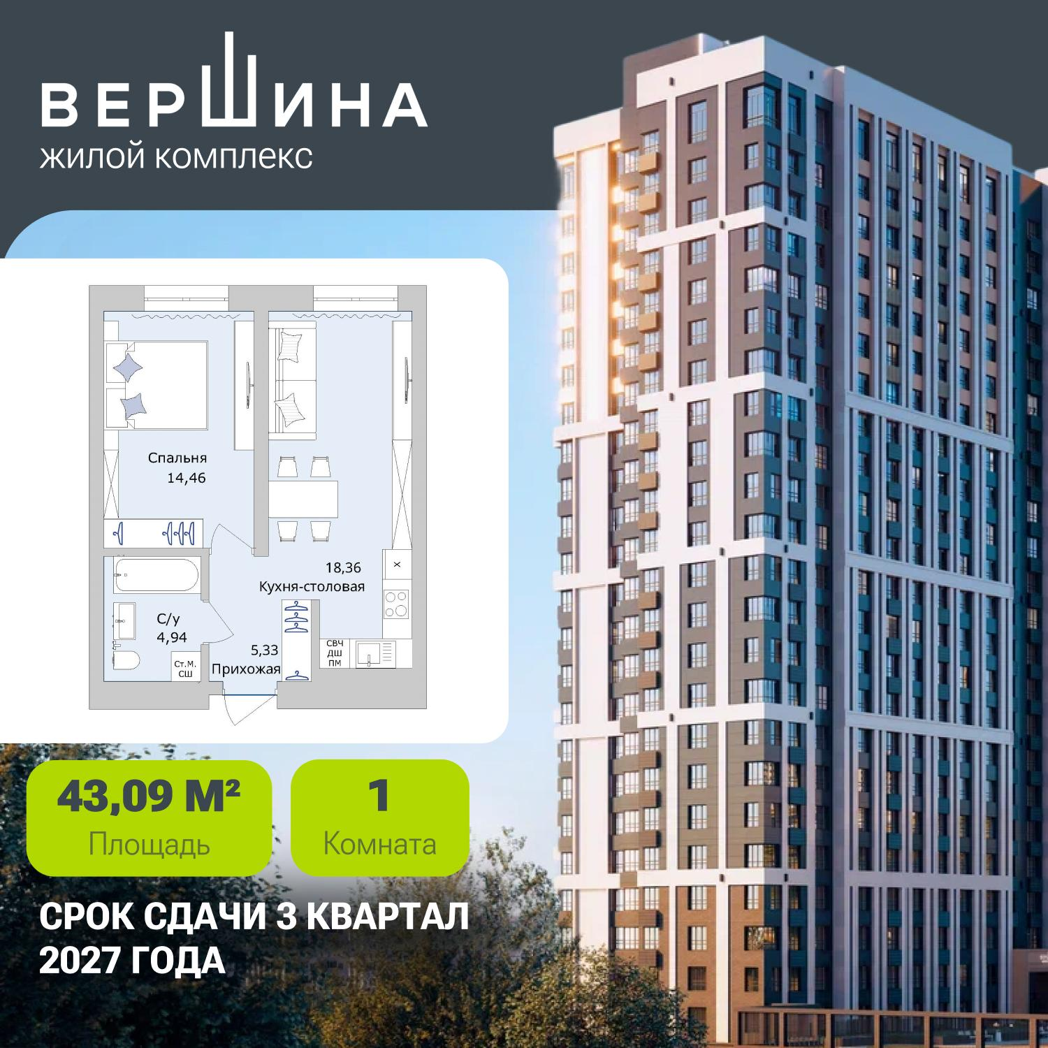 1-комнатная 43 м2 в ЖК Вершина корпус null этаж 15