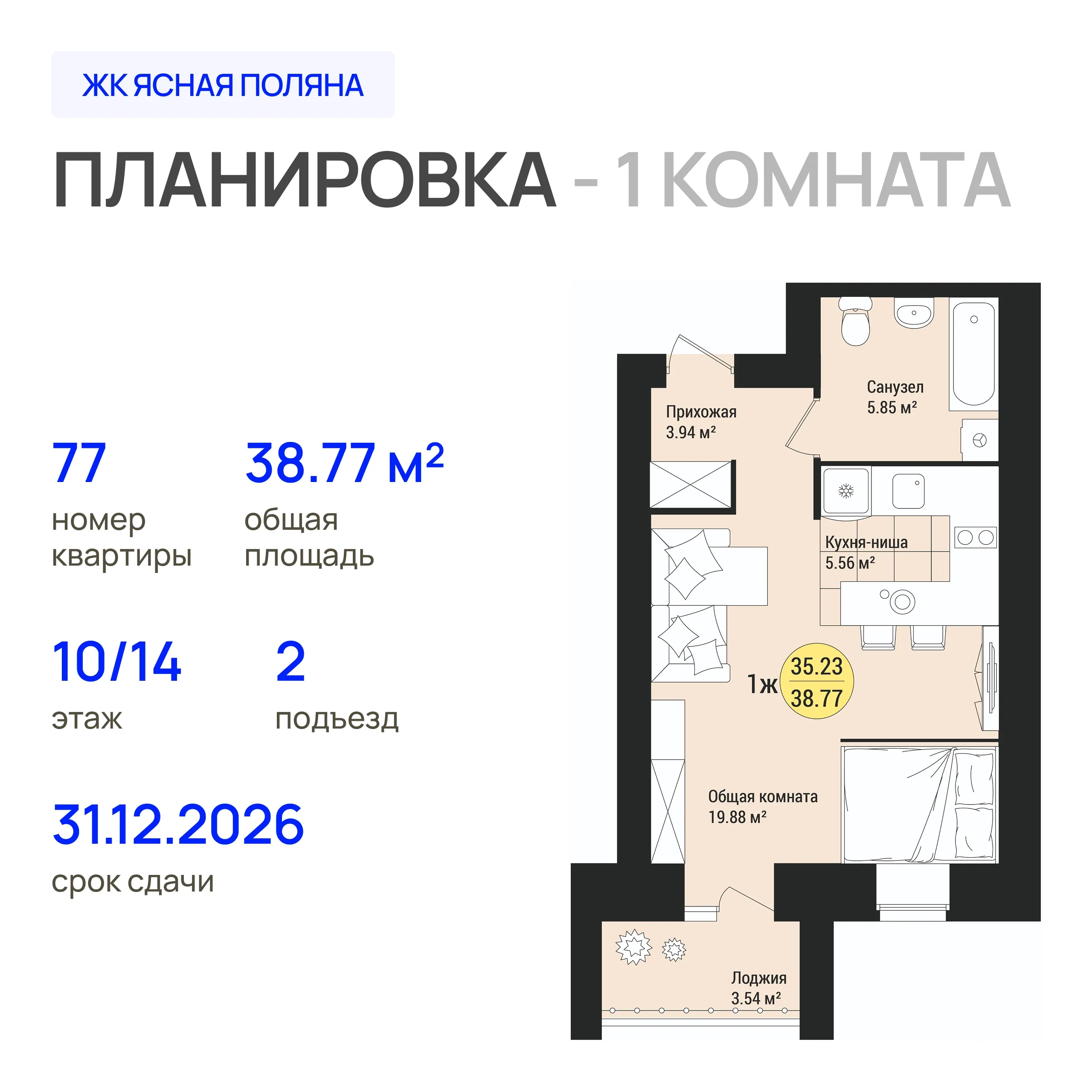 1-комнатная 39 м2 в ЖК Ясная Поляна корпус null этаж 10