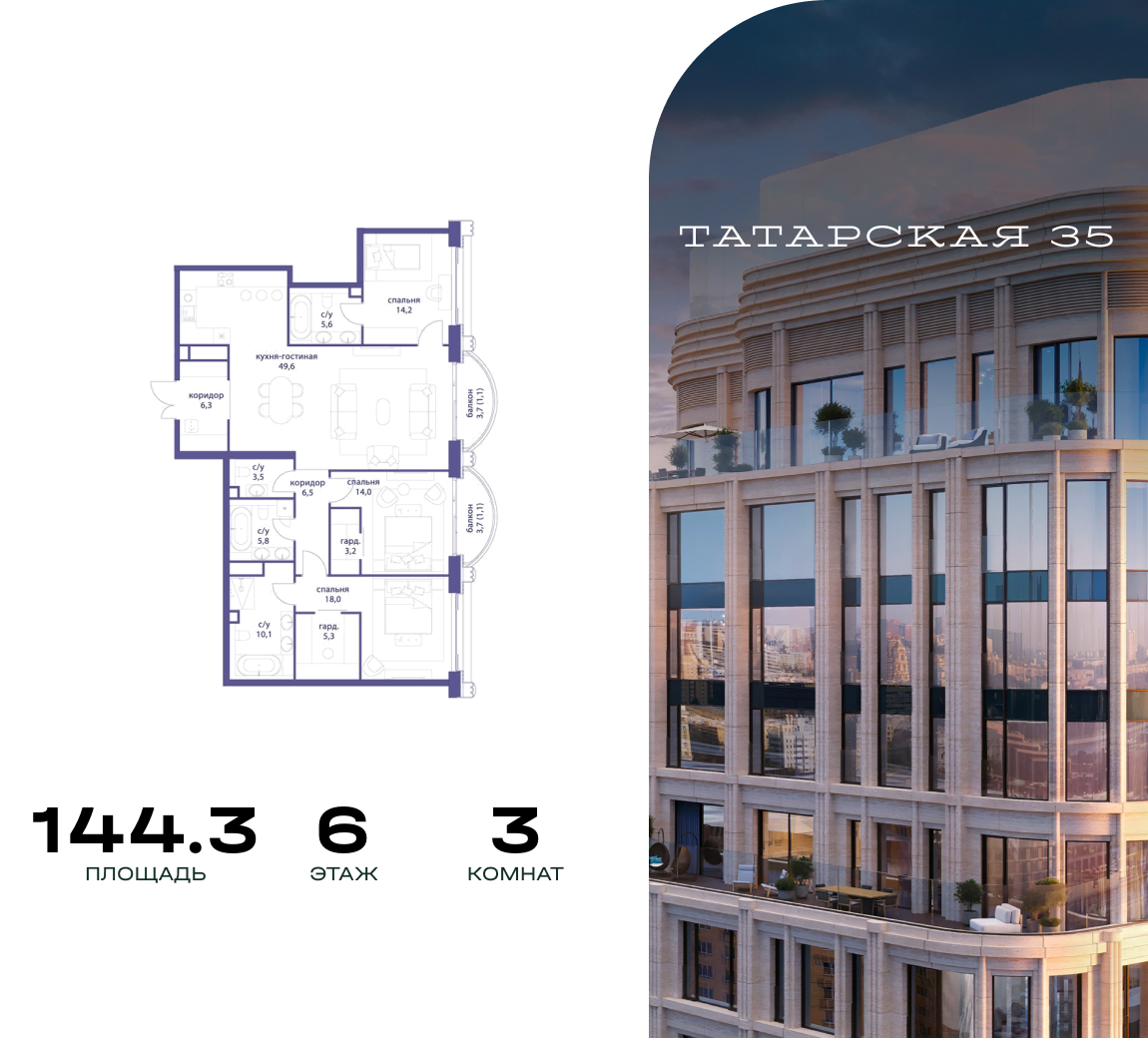 3-комнатная 144 м2 в ЖК Татарская 35 корпус null этаж 6