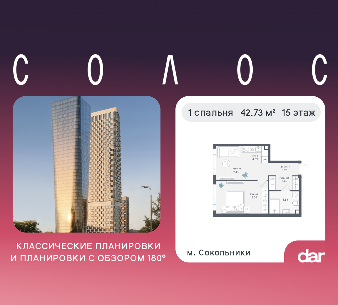 1-комнатная 42 м2 в ЖК Solos корпус null этаж 15