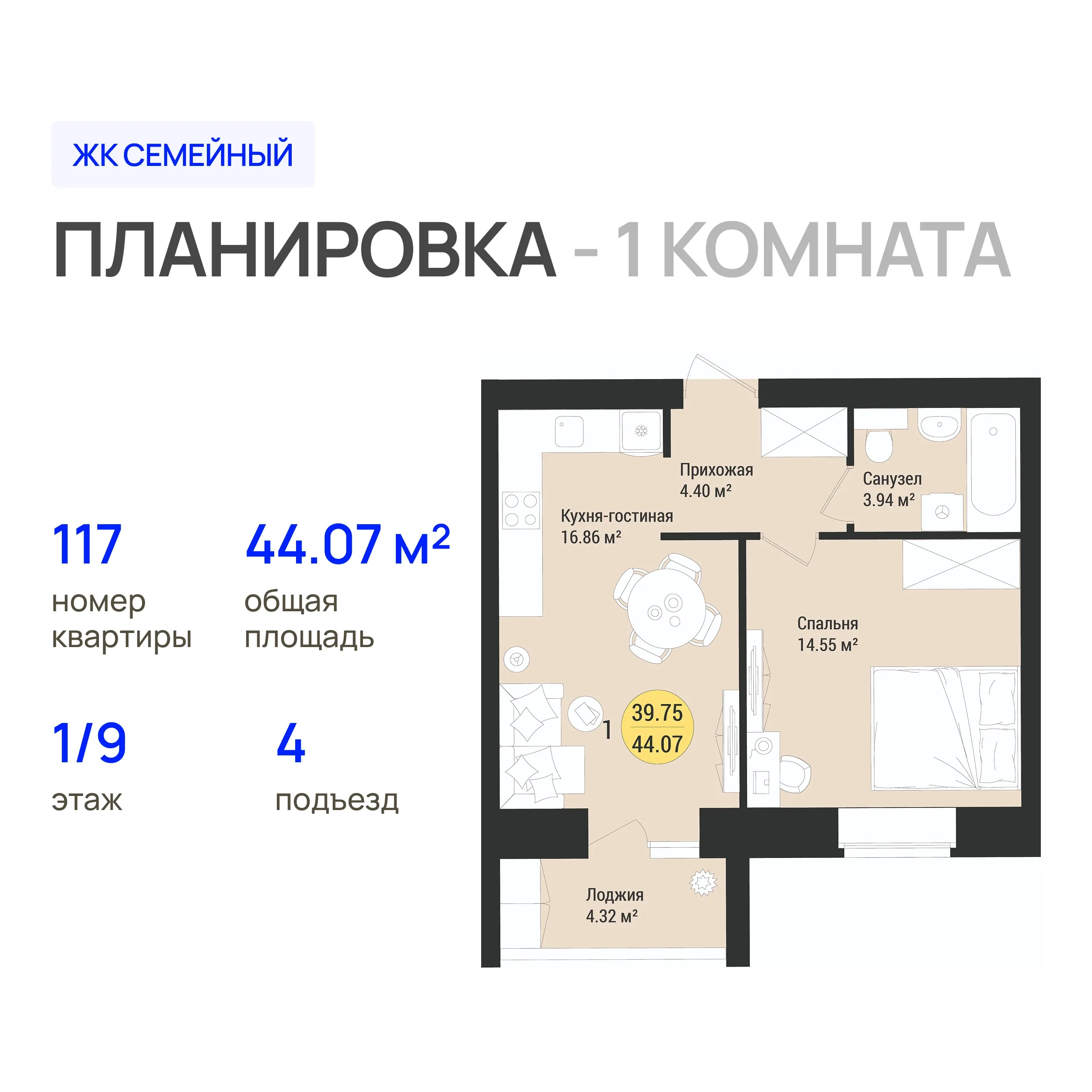 1-комнатная 44 м2 в ЖК Семейный корпус null этаж 1