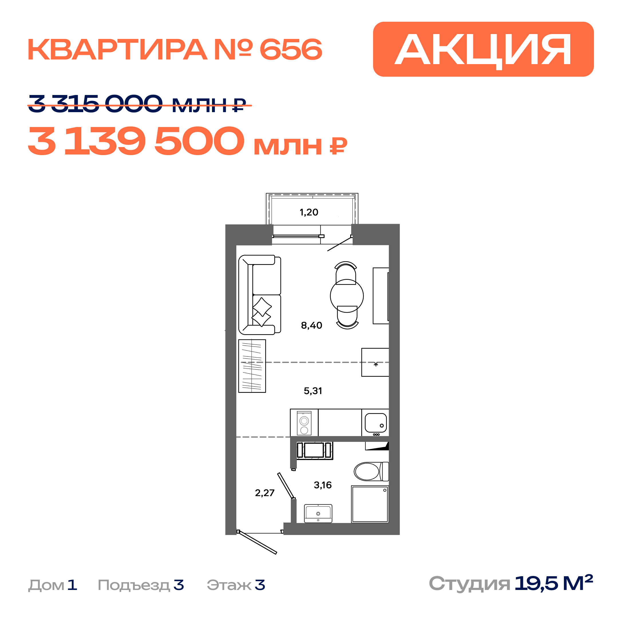 Студия 19 м2 в ЖК Столица корпус null этаж 3