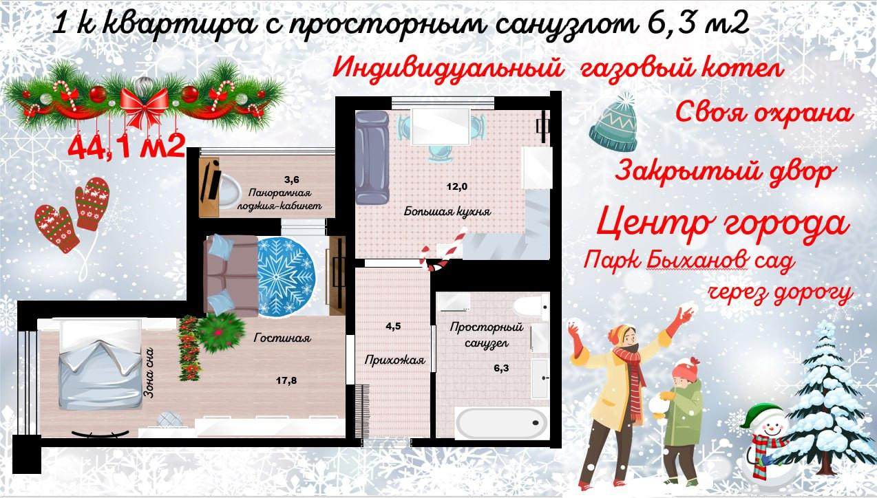 1-комнатная 44.2 м2 в ЖК undefined корпус null этаж 6