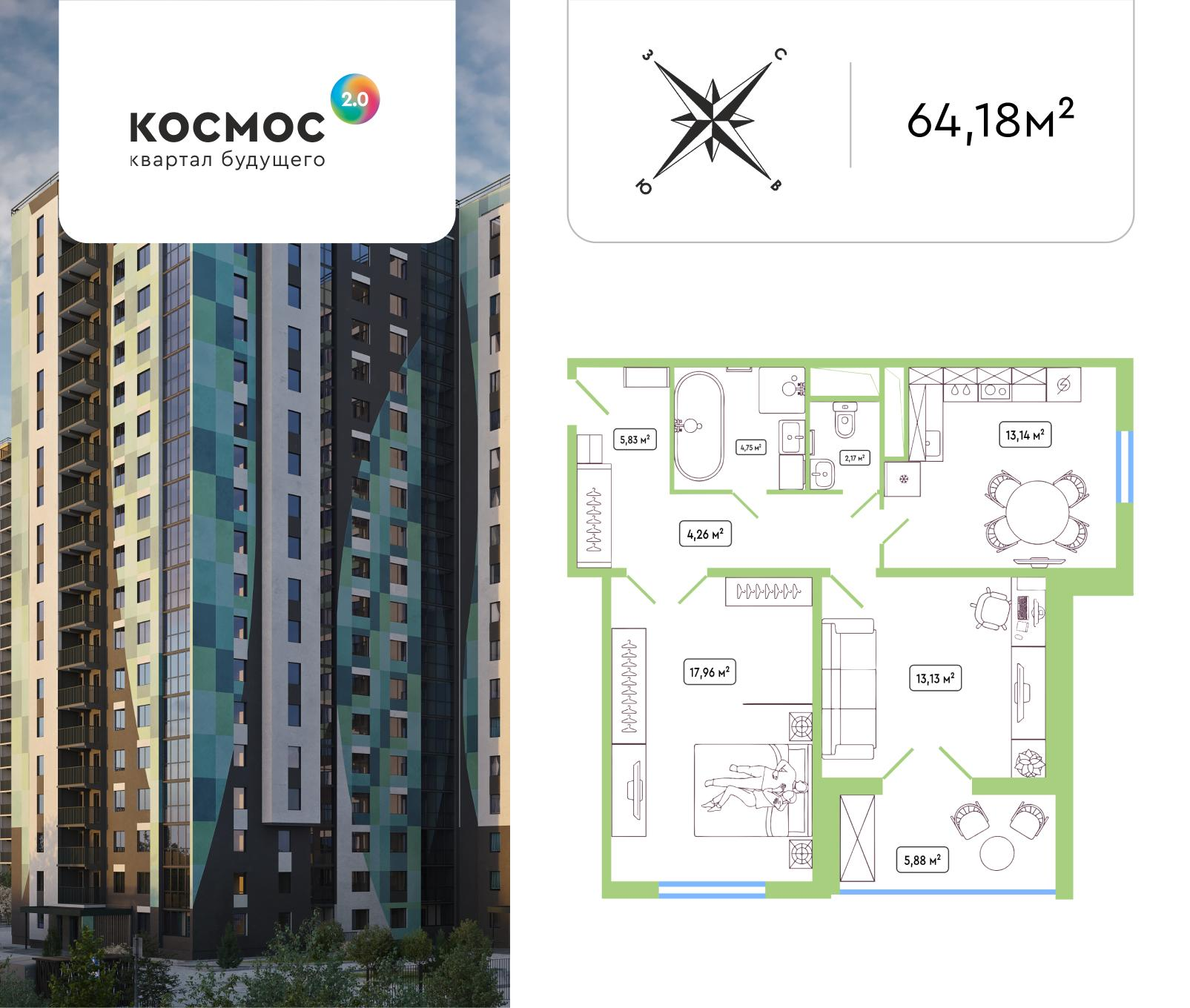 2-комнатная 64 м2 в ЖК Космос 2.0 корпус null этаж 1