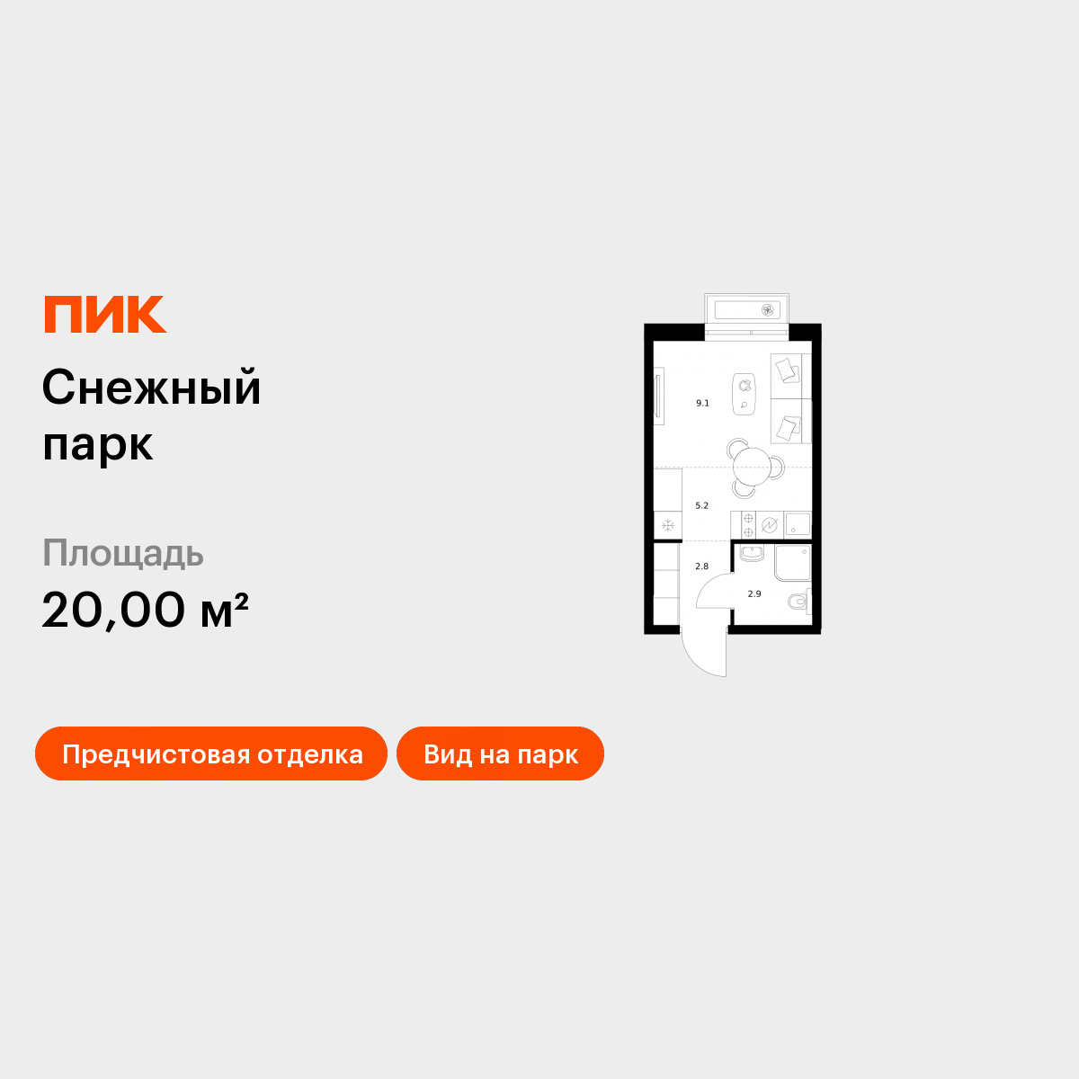 Студия 20 м2 в ЖК Снежный парк корпус null этаж 10