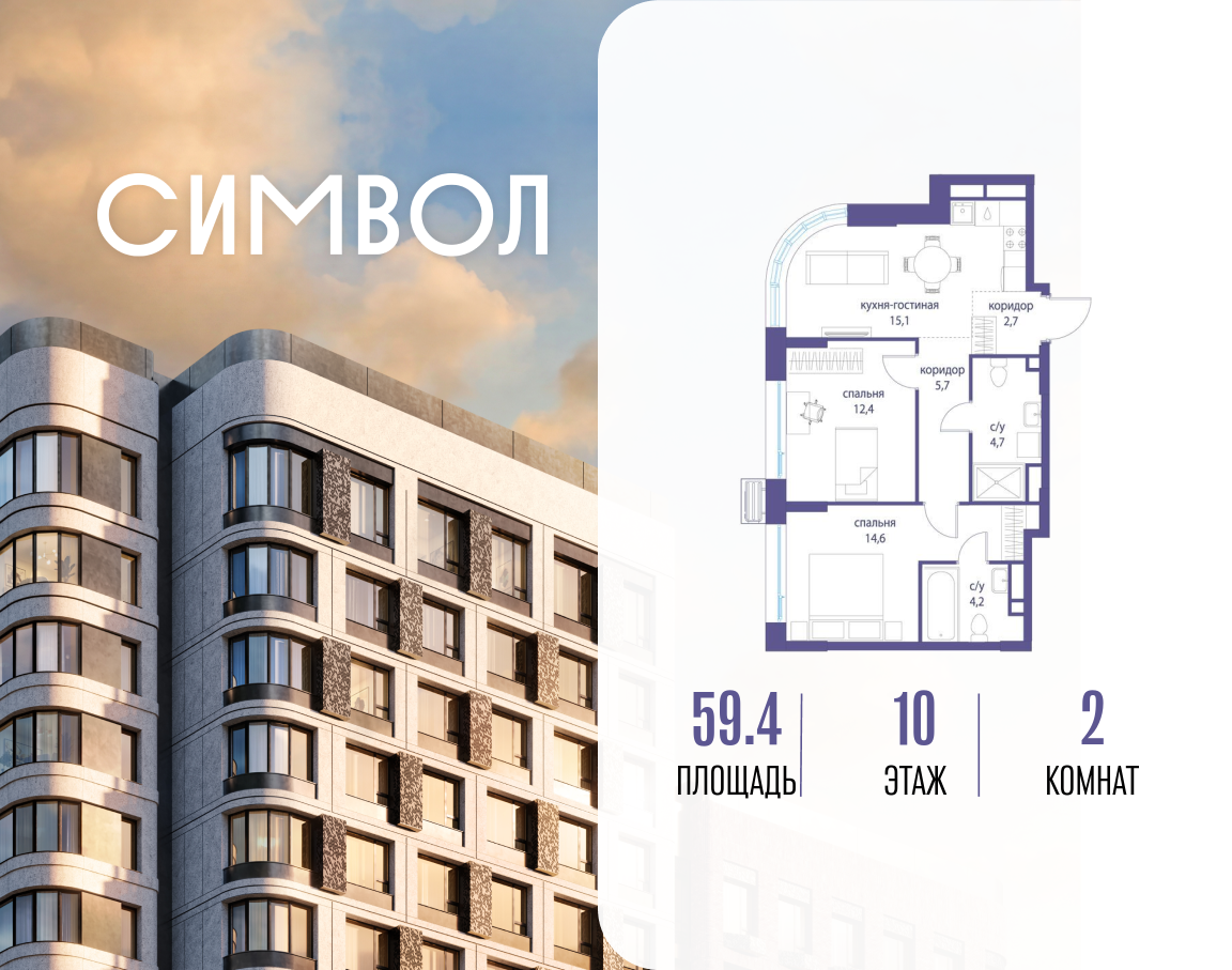 2-комнатная 59 м2 в ЖК Символ корпус null этаж 10