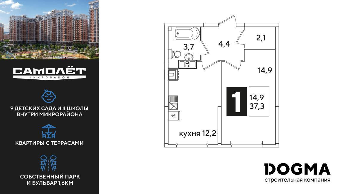 1-комнатная 37 м2 в ЖК Самолет корпус null этаж 7